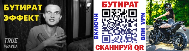 БУТИРАТ бутик  где можно купить   Углегорск 